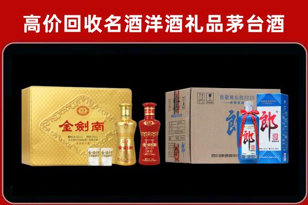 涞水回收剑南春酒